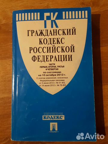 Кодекс 50. Гражданский кодекс. Гражданский кодекс РФ 2022. Гражданский кодекс книга 2021. Гражданский кодекс Российской Федерации книга 2021.