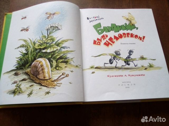 Интересная детская книга Интересная детская книга
