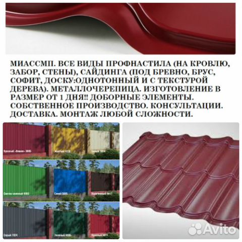 Металлочерепица для строительства.RAL красное вино Металлочерепица для строительства.RAL красное вино