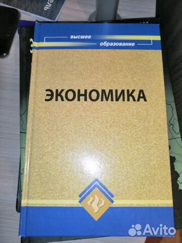 Экономика