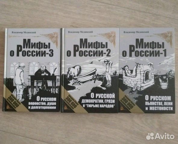 Мифы О России Книги Купить