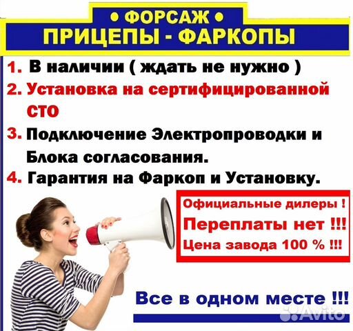 Фаркоп Chevrolet Orlando Фаркоп Chevrolet Orlando