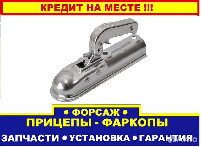 Замковое устройство прицепов нагрузка 1550 кг