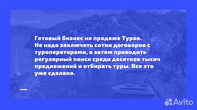 Бизнес на туризме. Прибыль 840 000 рублей в год