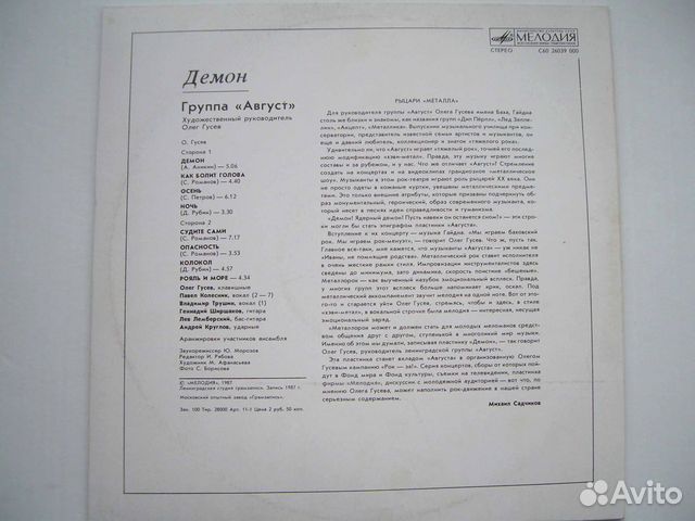 Август Демон / 1988 / Мелодия Август Демон / 1988 / Мелодия