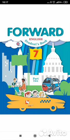 Учебник по англ. языку Forward 7 класс 1-ая часть