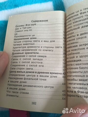Фэн-шуй тайны жизни Фэн-шуй тайны жизни