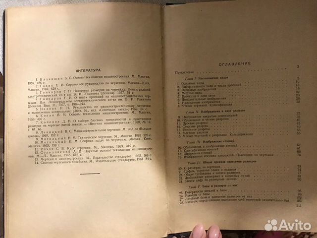 Книга Составление чертежей в машиностроении