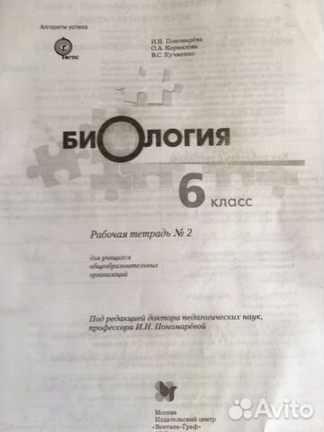 Рабочая тетрадь по биологии номер 2 за 6 кл