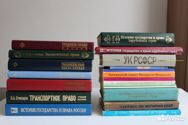 Книги учебники юриспруденция СССР Россия 1980-2003 Книги учебники юриспруденция СССР Россия 1980-2003