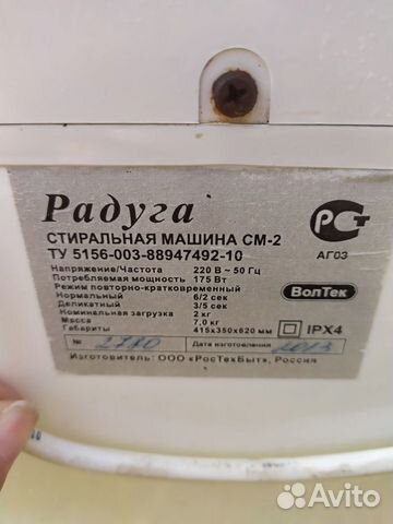 Стиральная машинка