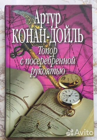 Конандойл, Кристи, О. Генри и др. приключенческая