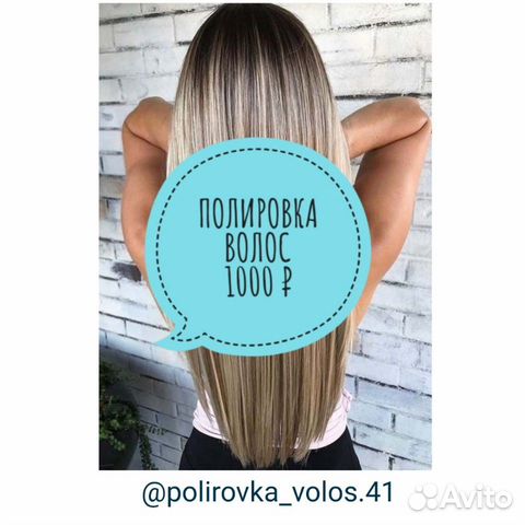Полировка волос/Ботокс/Биксипластия