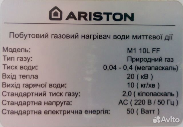 Газовая колонка Ariston
