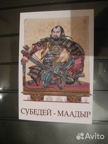 Почтовая карточка «Субедей-Маадыр» со специальным Почтовая карточка «Субедей-Маадыр» со специальным