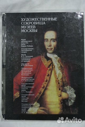 Художественные сокровища музеев Москвы Художественные сокровища музеев Москвы