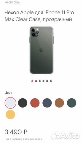 Чехол для iPhone 11 Pro Max Clear Case