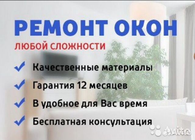 Ремонт пластиковых окон