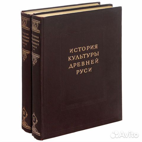 История культуры Древней Руси в 2 томах