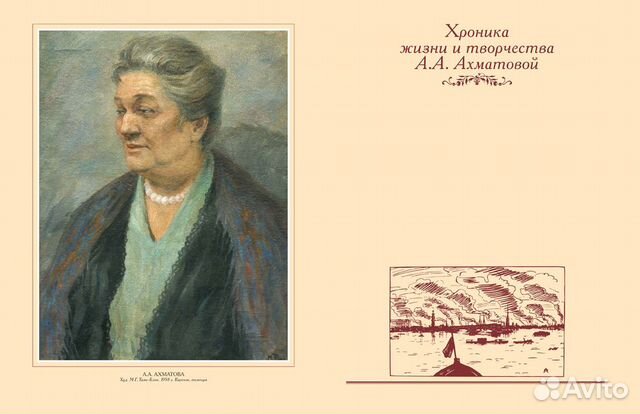 анна ахматова я голос ваш. "стихотворения". ахматова 1966. трибьют анна ахматова 2021. поэма без героя ахматова.
