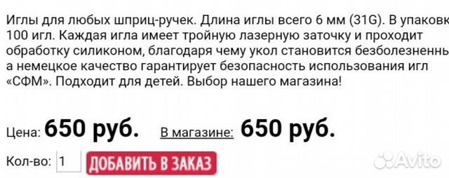 Иглы 5 мм для любых шприц ручек