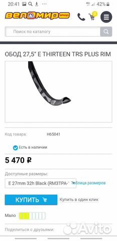 Новые обода Е13 Trs+ Race 29