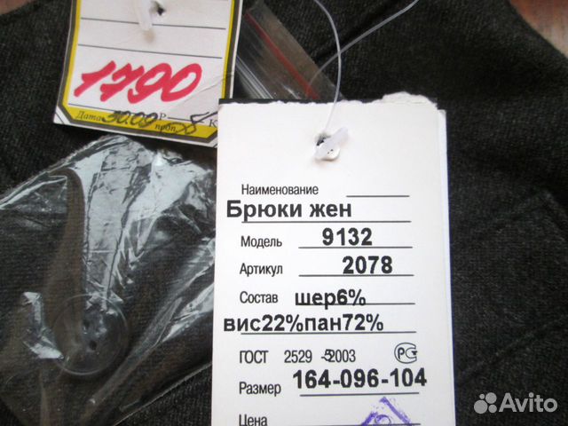 Брюки новые с этикеткой, женские, размер 48 Брюки новые с этикеткой, женские, размер 48