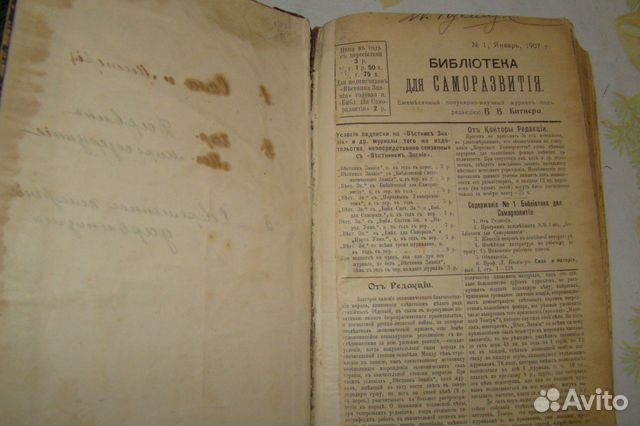 Антикварные книги и подшивки журналов (1907-1911 )