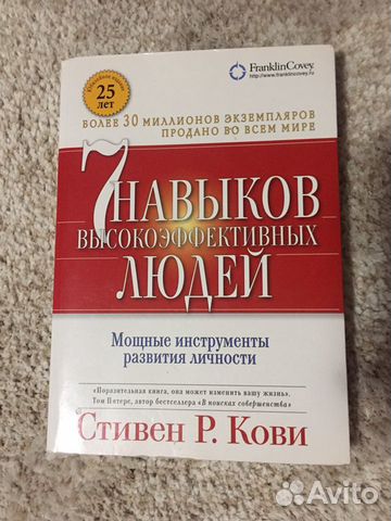Книга Стивен Кови «7 навыков высокоэффективных люд