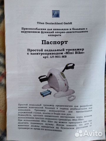 Тренажер для реабилитации и инвалидов Mini Bike Тренажер для реабилитации и инвалидов Mini Bike