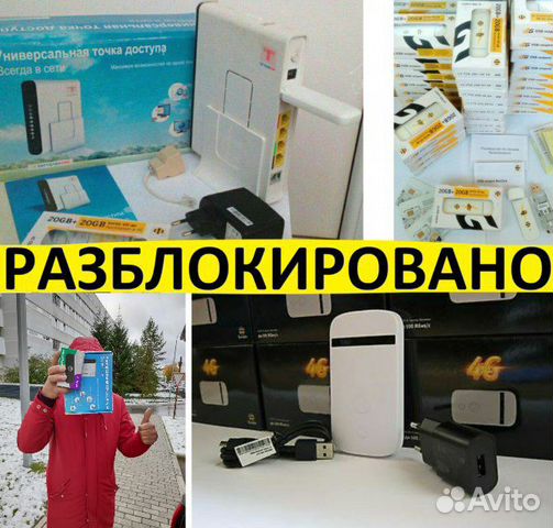 Роутеры Модемы Антенны 4G Wi-Fi Магазин. Гарантия
