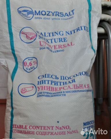 нитритная соль в новосибирске купить