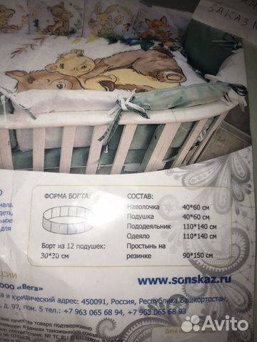 Бортики в кроватку Бортики в кроватку