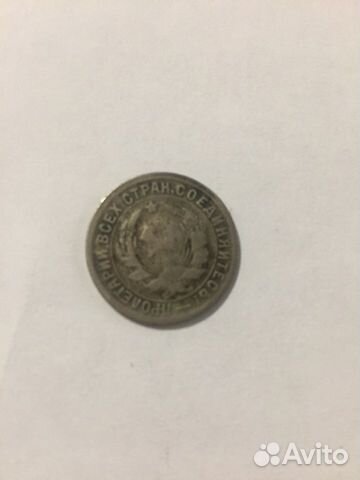 Монета 15 копеек 1931 года (пролетарии всех стран