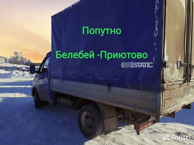 Грузоперевозки по городу/попутно Белебей - Приютов