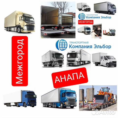 Грузоперевозки