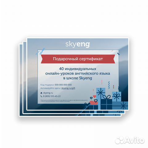 SkyEng сертификат на 8 уроков SkyEng сертификат на 8 уроков