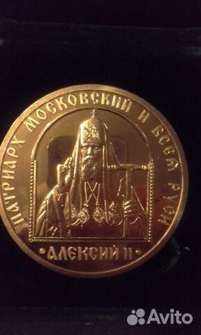 Медаль 15-летие интронизации. Алексий II