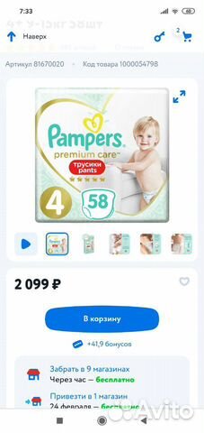 Подгузники-трусики Pampers Премиум