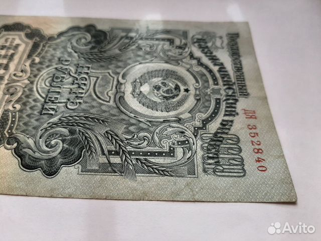 5 рублей 1947 года СССР 5 рублей 1947 года СССР