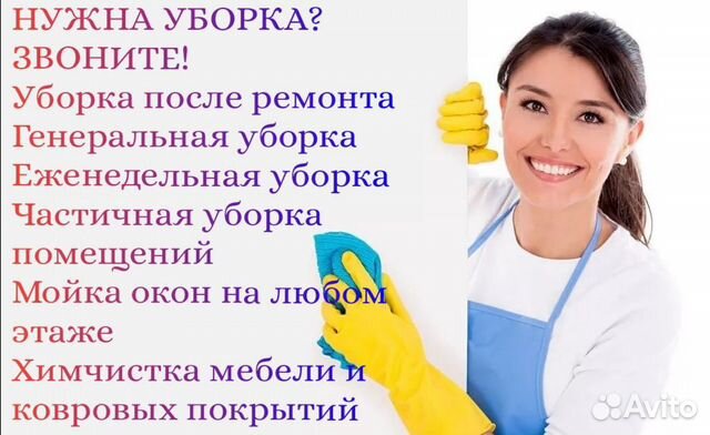 Уборка после ремонта /генеральная уборка Уборка после ремонта /генеральная уборка
