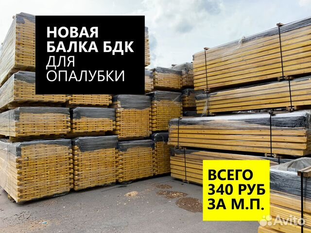 Балка двутавровая бдк/бимс для опалубки перекрытий Балка двутавровая бдк/бимс для опалубки перекрытий