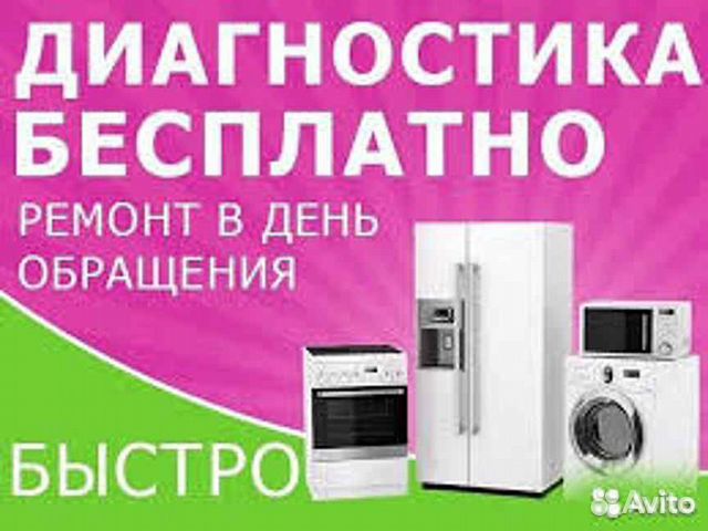 Ремонт холодильников. Скупка Ремонт холодильников. Скупка