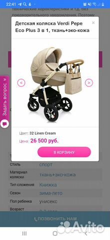 Коляска 3в1