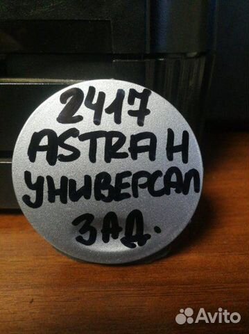 Заглушка буксировочного крюка задняя Opel Astra H