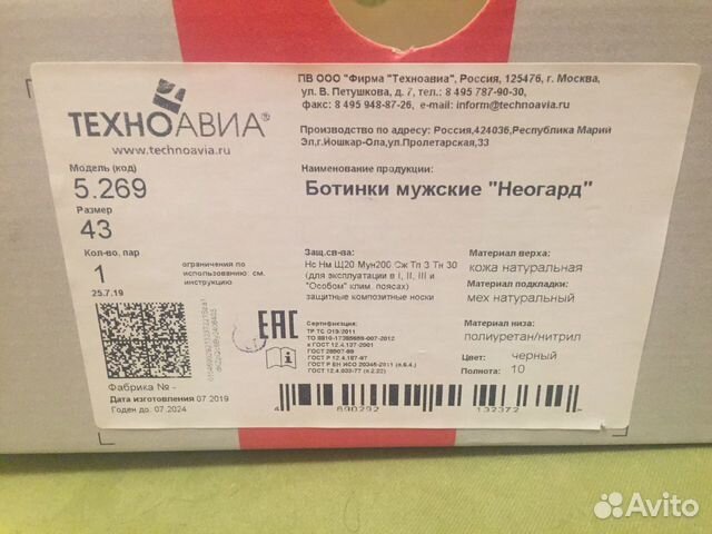 Ботинки Техноавиа Неогард 43р Ботинки Техноавиа Неогард 43р