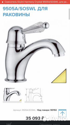 Смеситель Giulini Harmony Crystal 9505A/soswl для