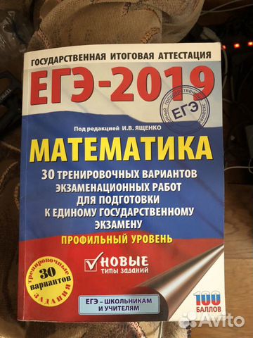 Математика егэ 2019