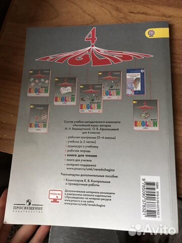 Книга для чтения английский язык 4 кл Верещагина