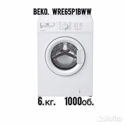 Стиральная машина Beko wre 65p1 bww новая